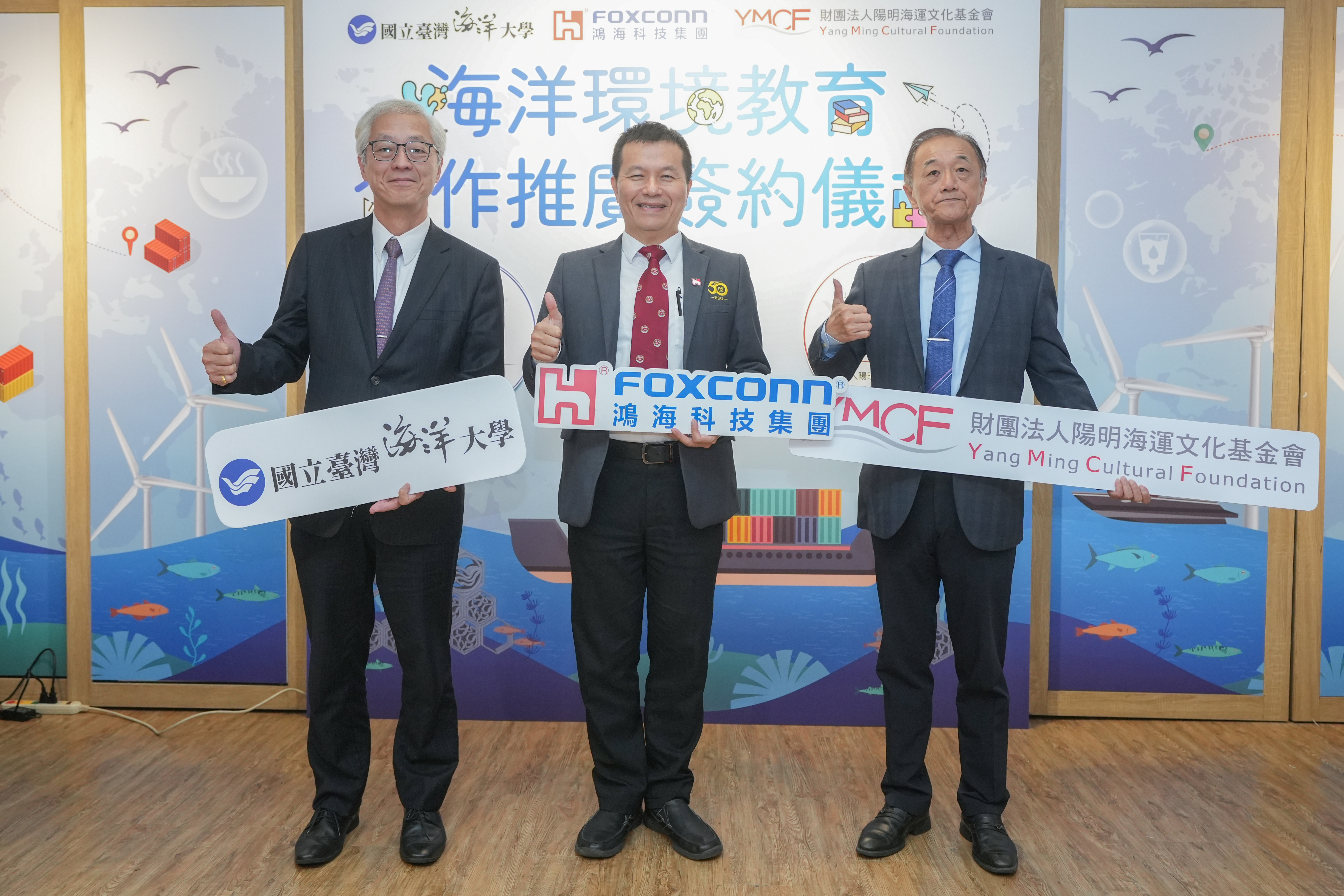 鴻海、海大、陽明簽訂合作備忘錄 共同攜手推廣海洋環境教育