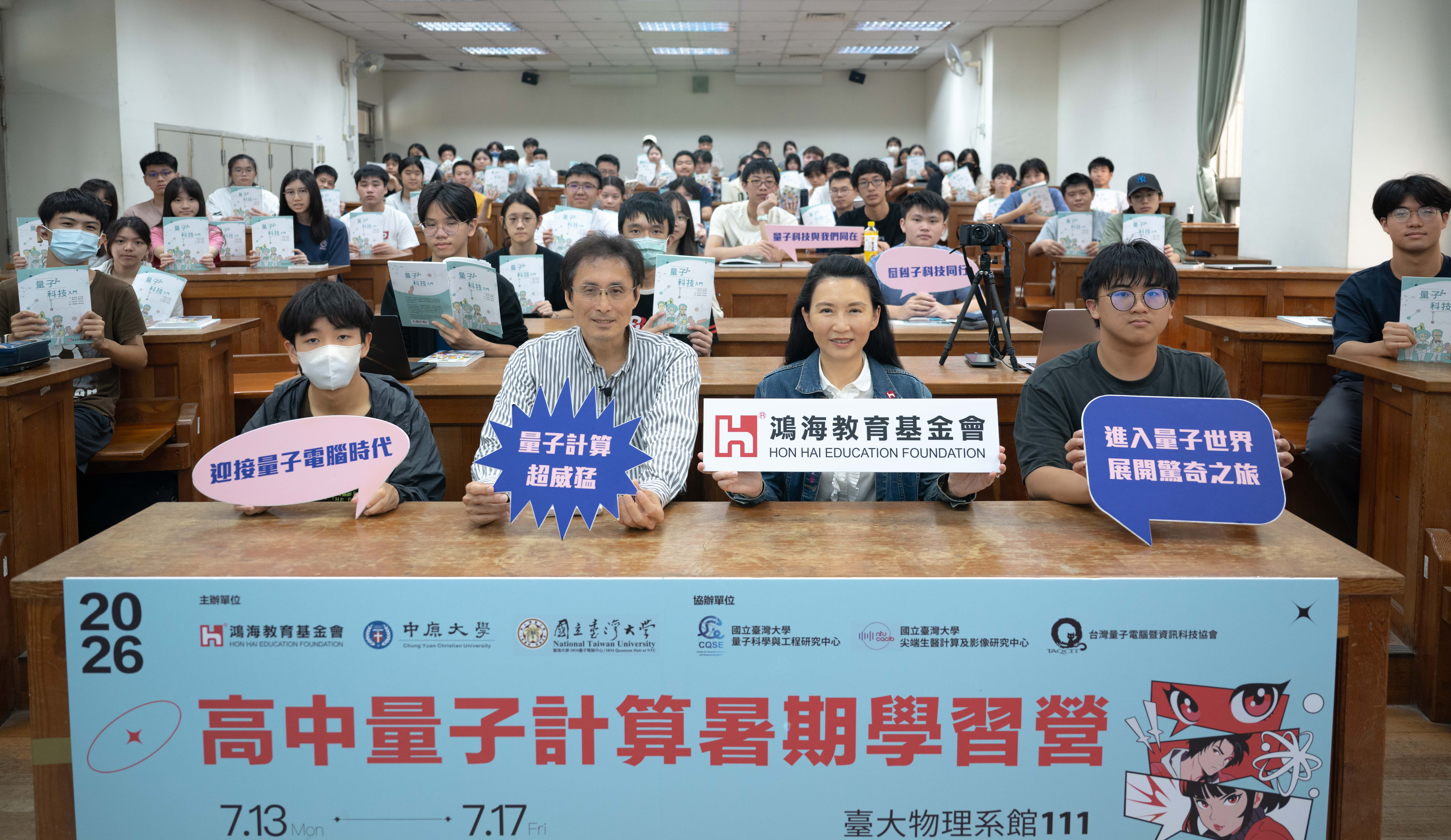 高中生也能寫量子程式！鴻海教育基金會量子營邁入第七年