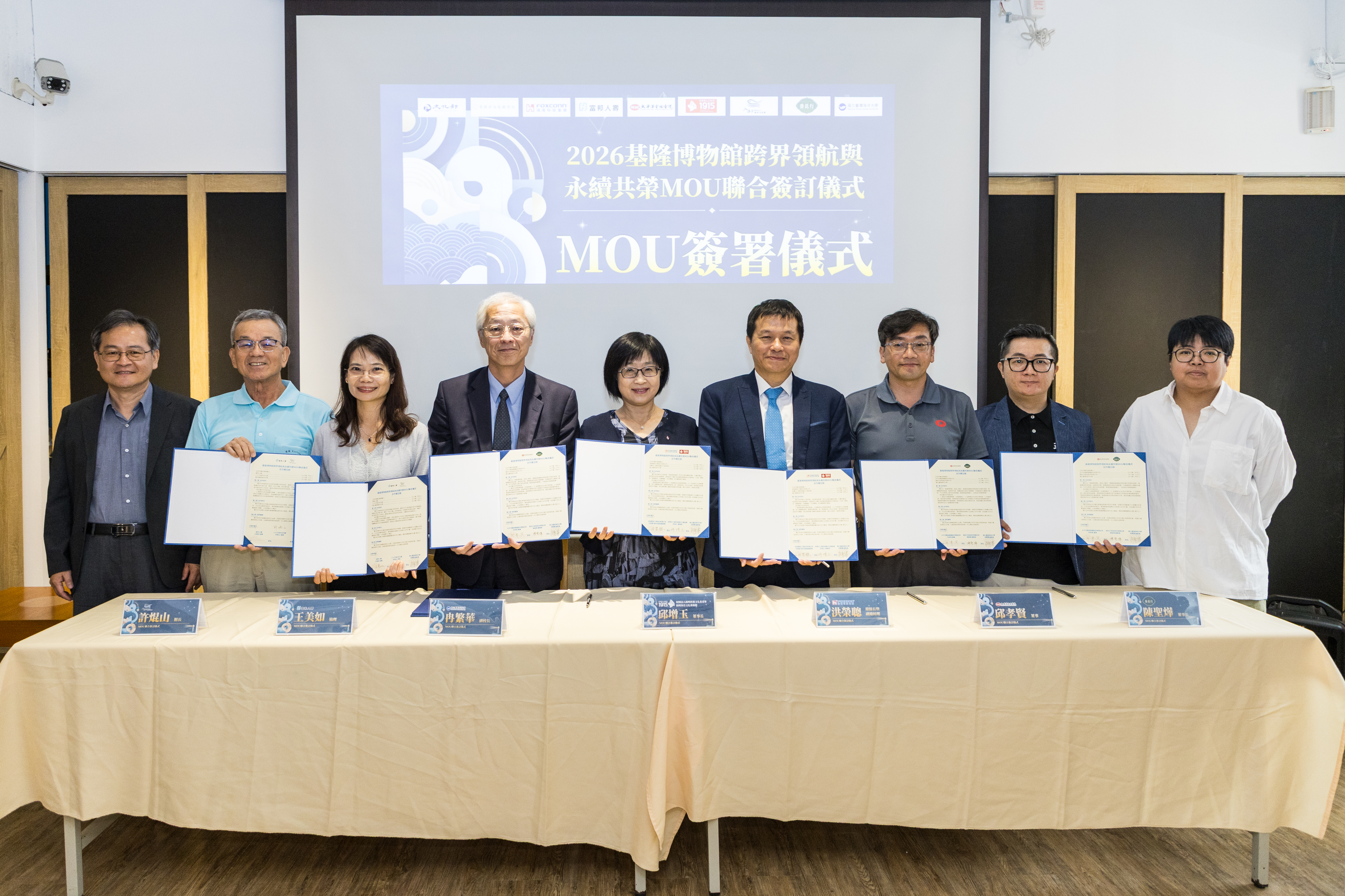 海大跨界媒合基隆三大博物館與企業簽MOU 共創文化ESG新典範