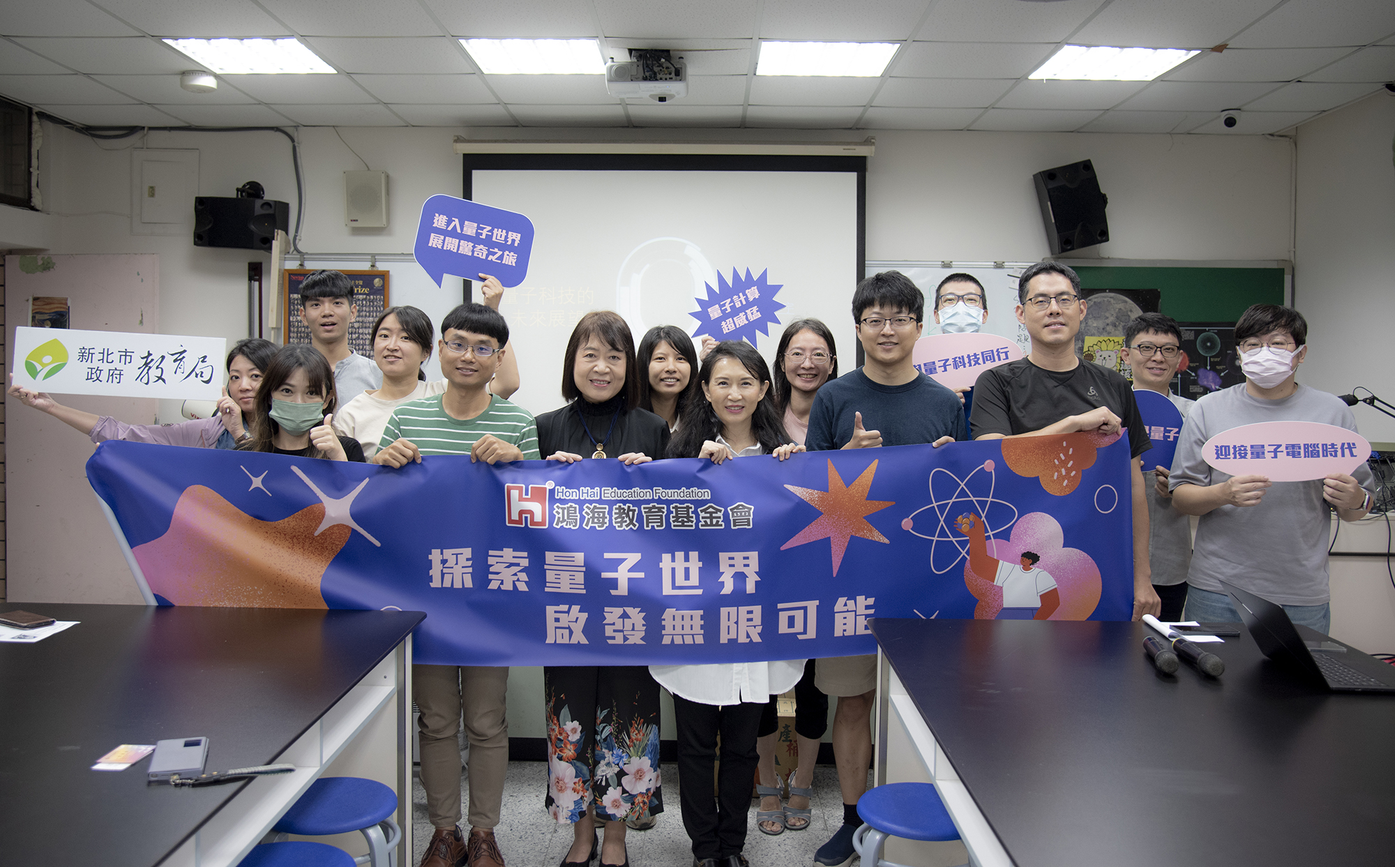 迎接量子新時代  鴻海教育基金會攜手新北市教育局 共推量子科技師資培訓